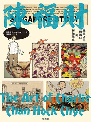 cover image of 漫畫之王陳福財的新加坡史